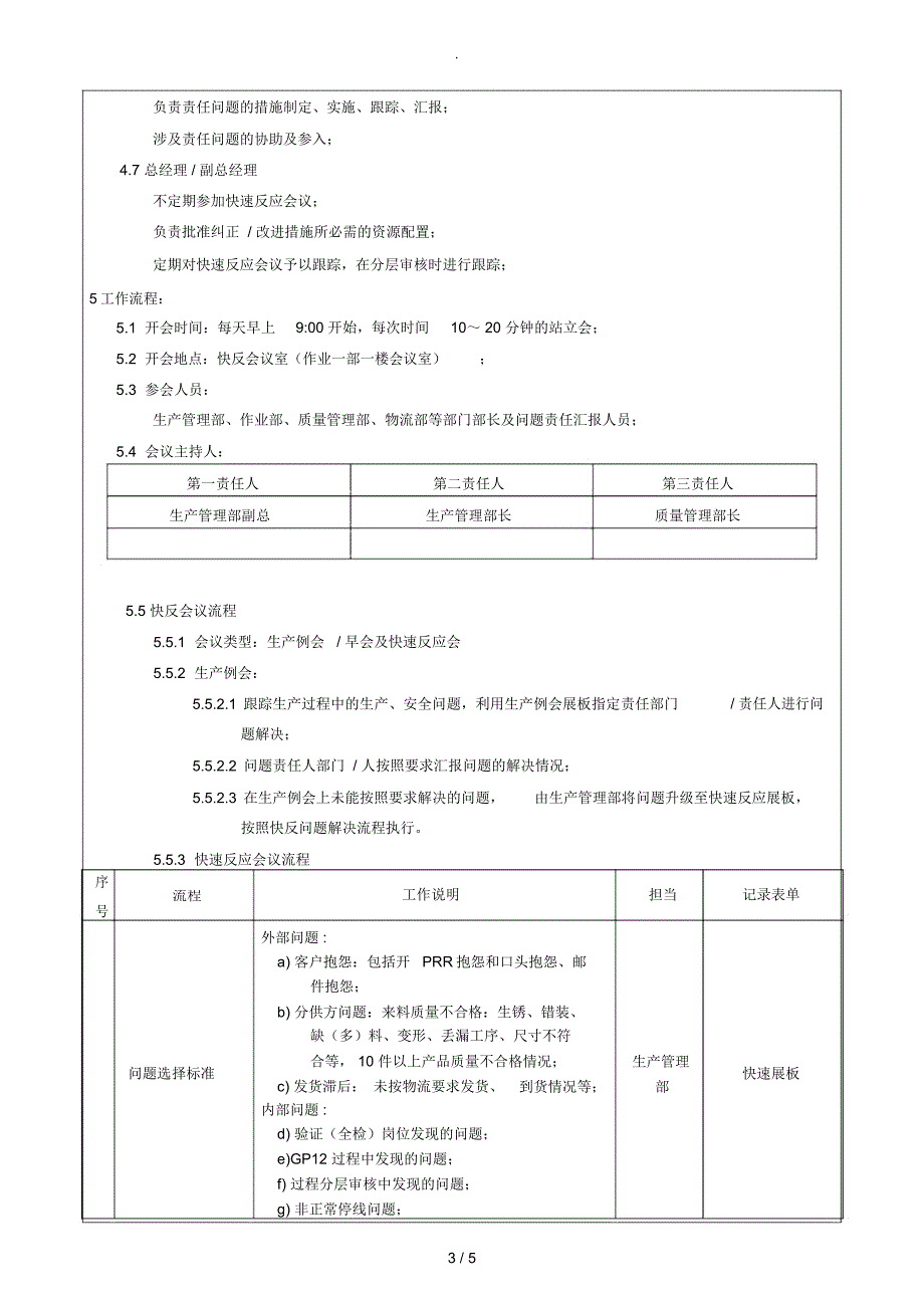 快速反应控制程序.doc_第3页