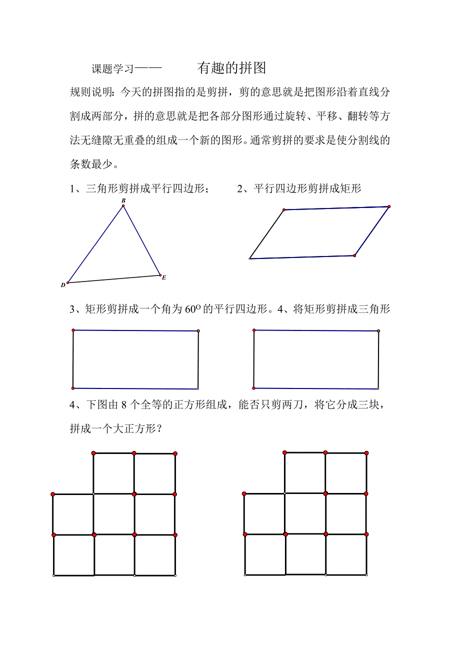 课题学习—— 有趣的拼图_第1页