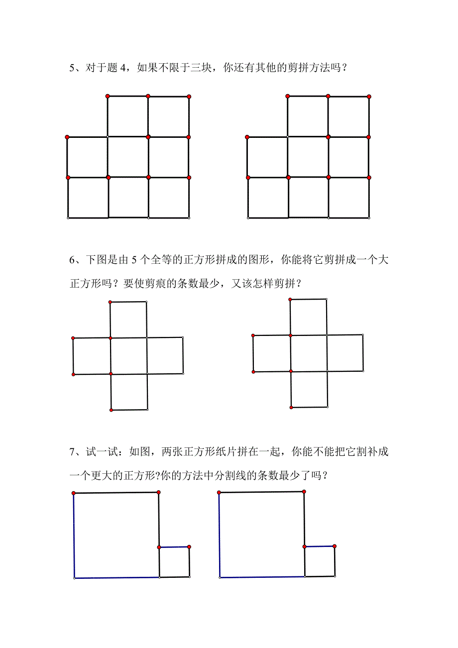 课题学习—— 有趣的拼图_第2页