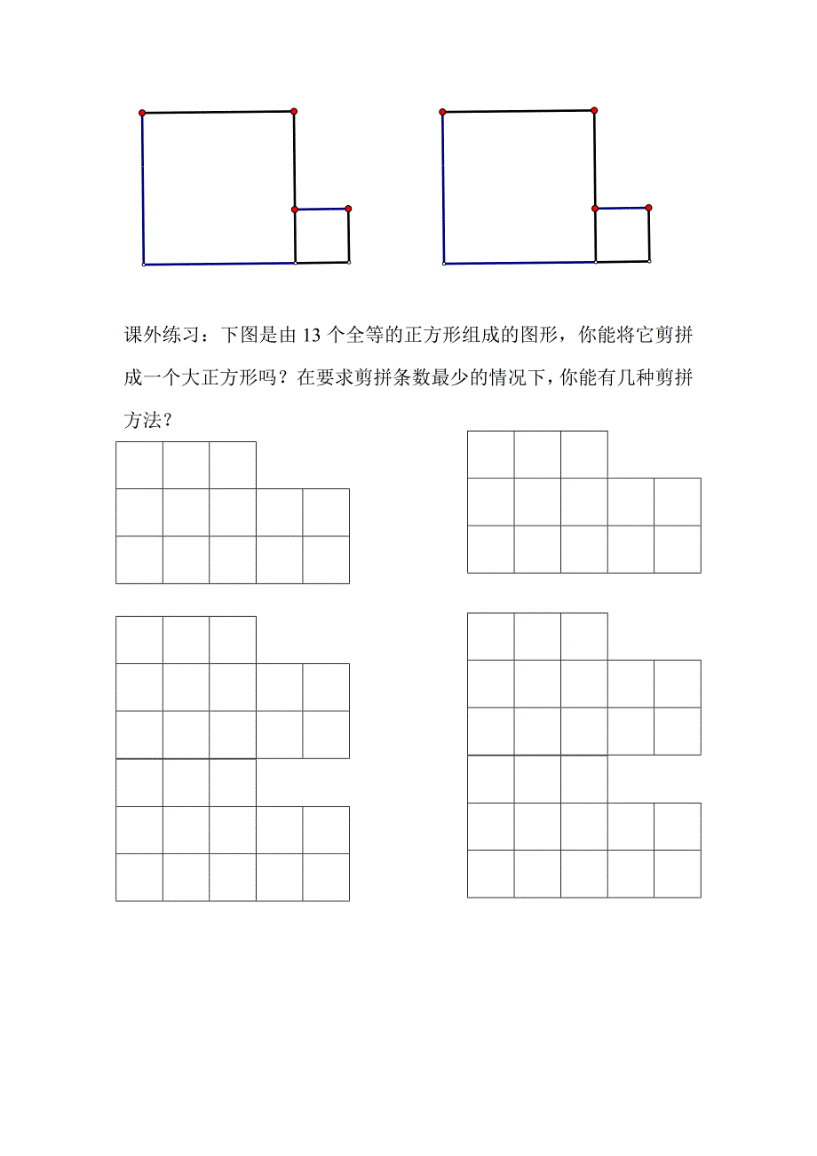 课题学习—— 有趣的拼图_第3页