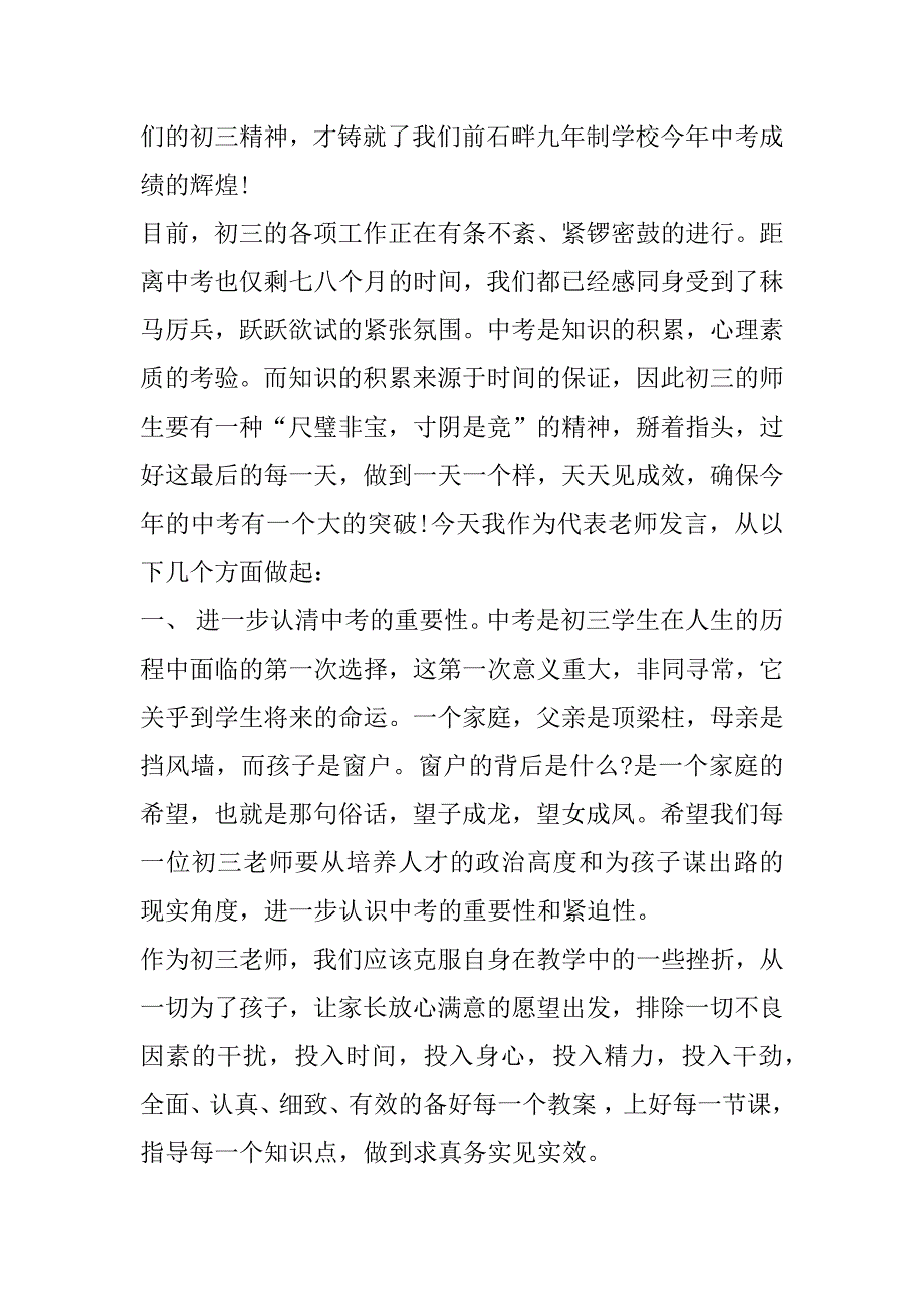 2023年年中考百日誓师英语教师发言稿3篇_第2页