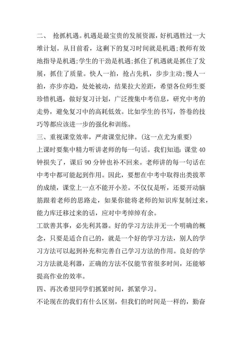 2023年年中考百日誓师英语教师发言稿3篇_第3页