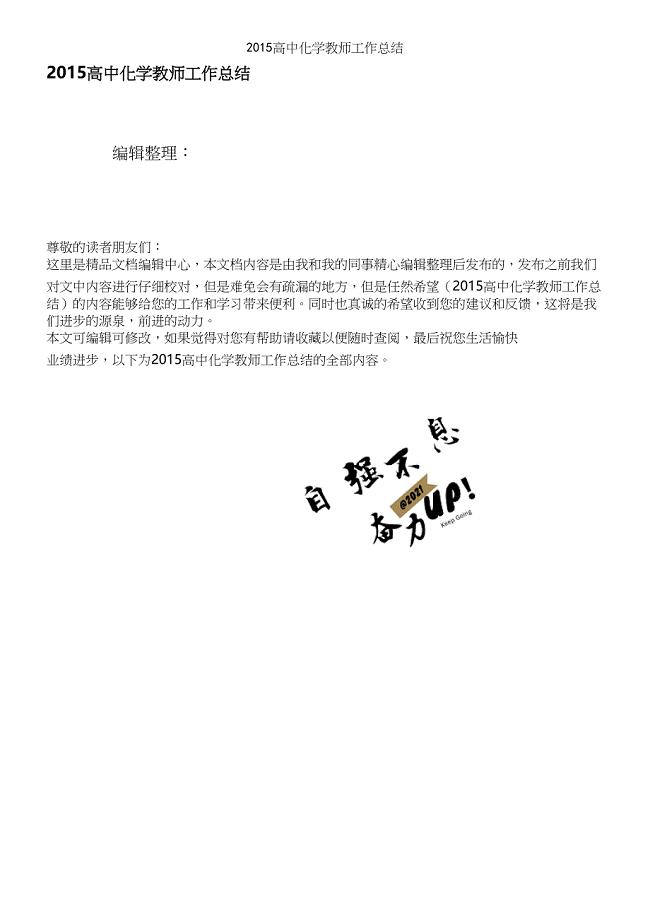 高中化学教师工作总结.docx