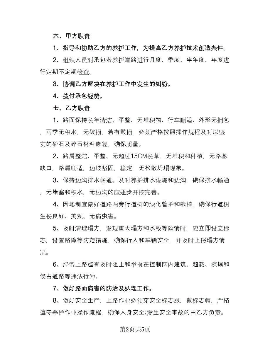 乡村路承包合同范文（2篇）.doc_第2页