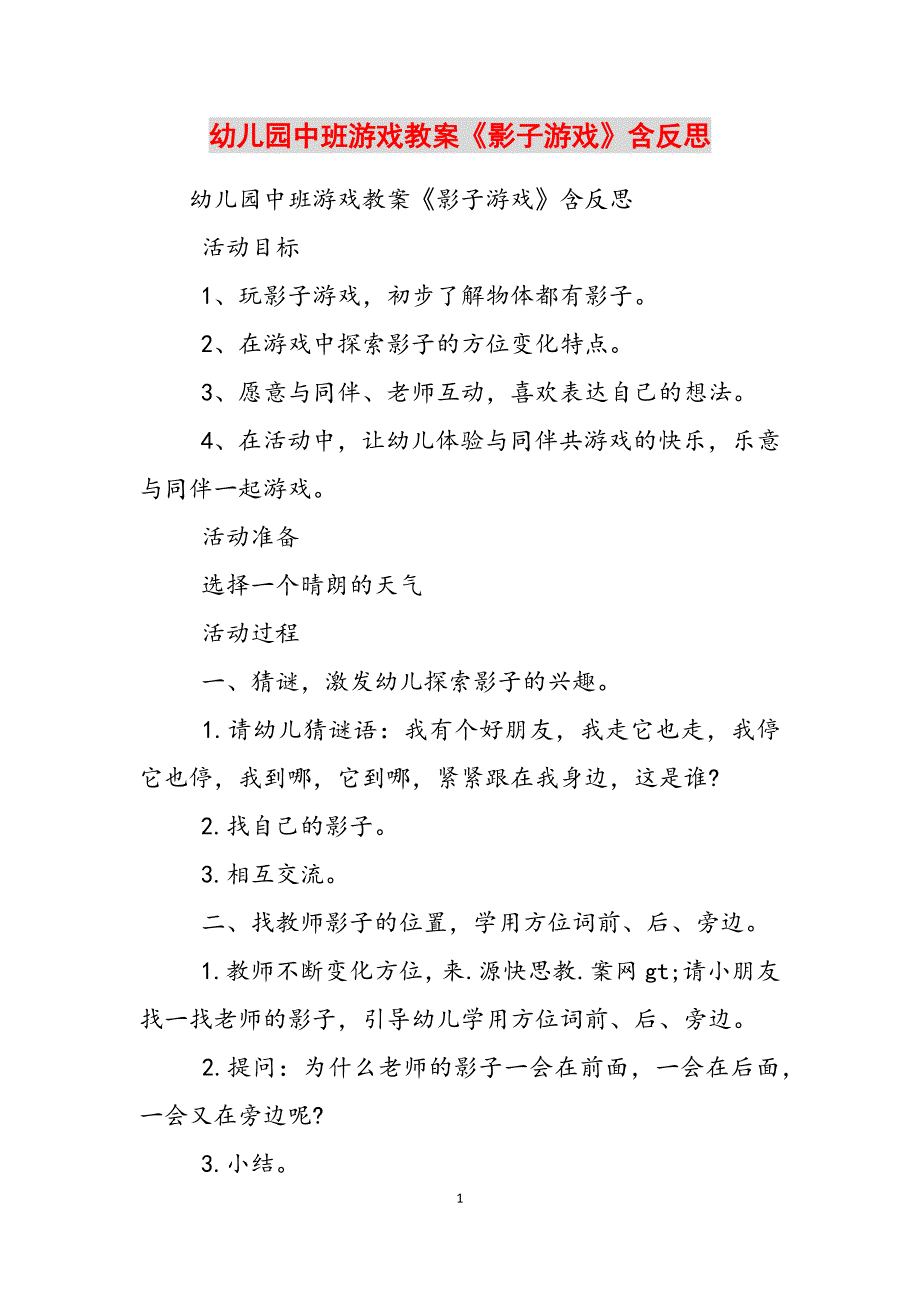 2023年幼儿园中班游戏教案《影子游戏》含反思.docx_第1页