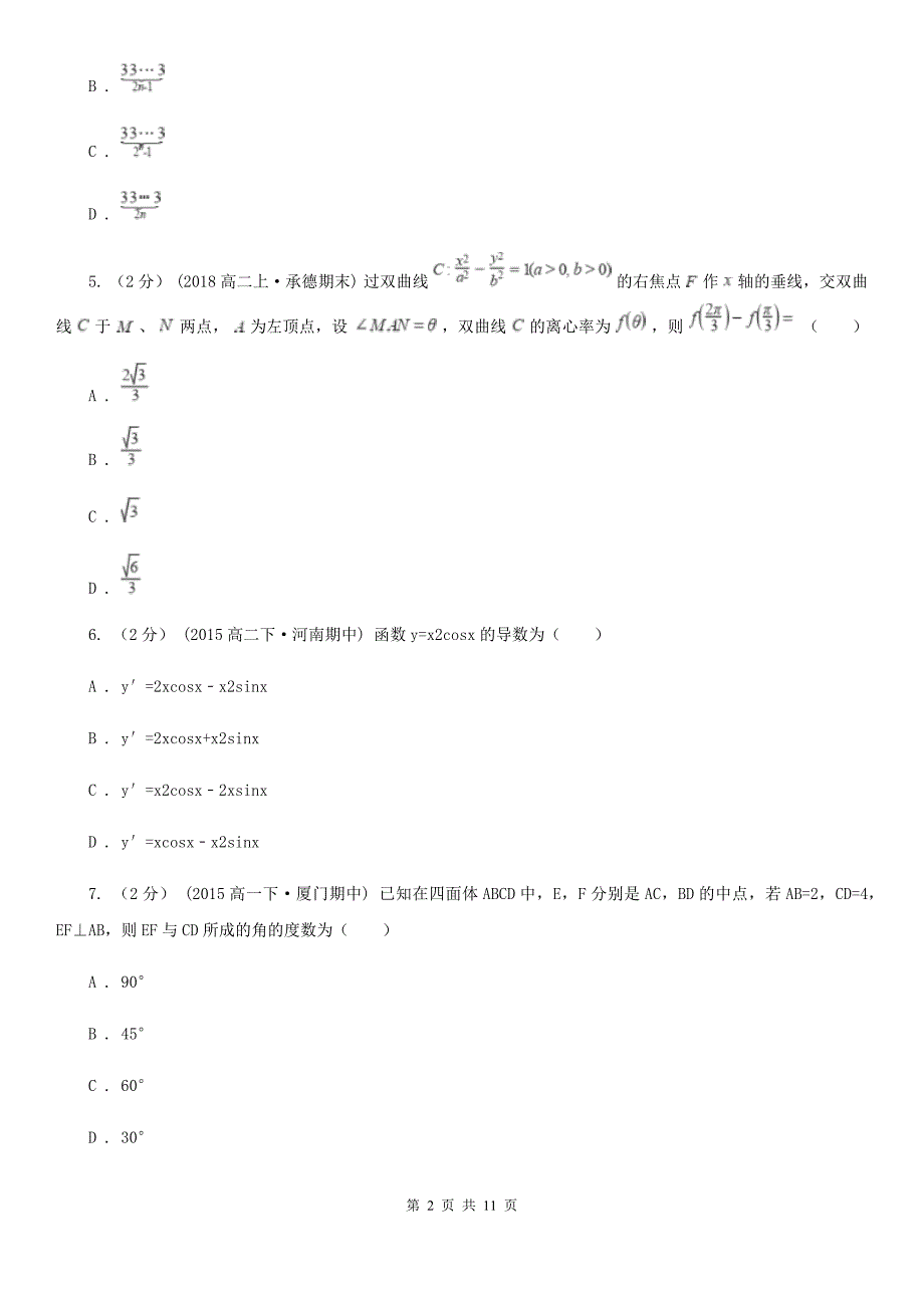 太原市高二上学期数学期末考试试卷A卷_第2页