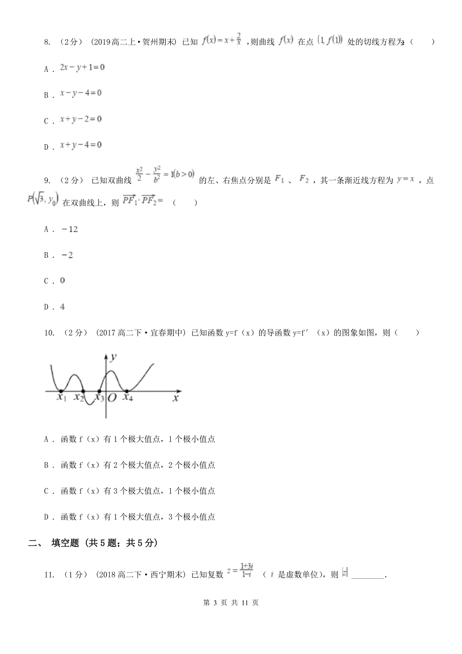 太原市高二上学期数学期末考试试卷A卷_第3页