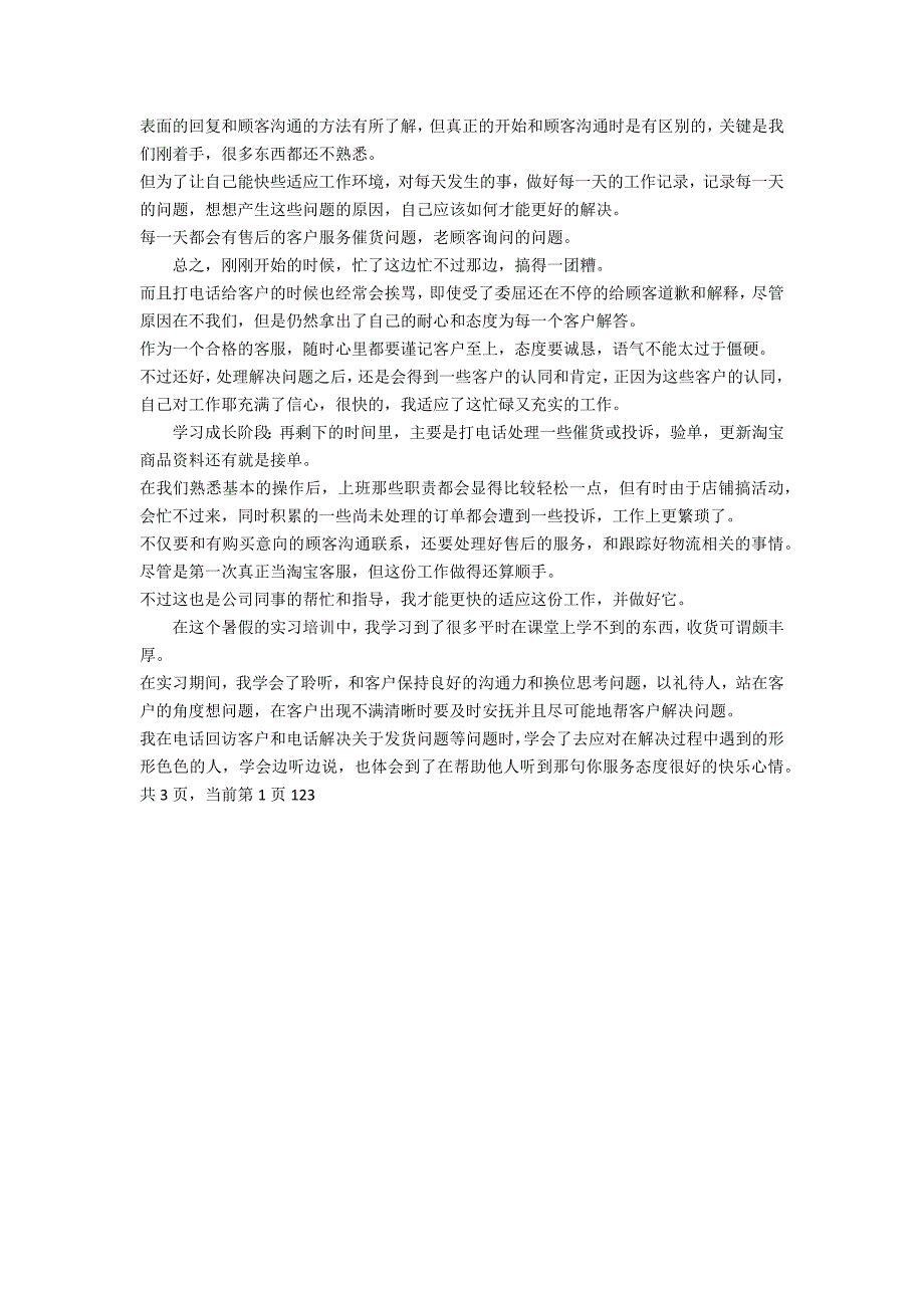 xx精选淘宝客服实习报告范文格式_第2页