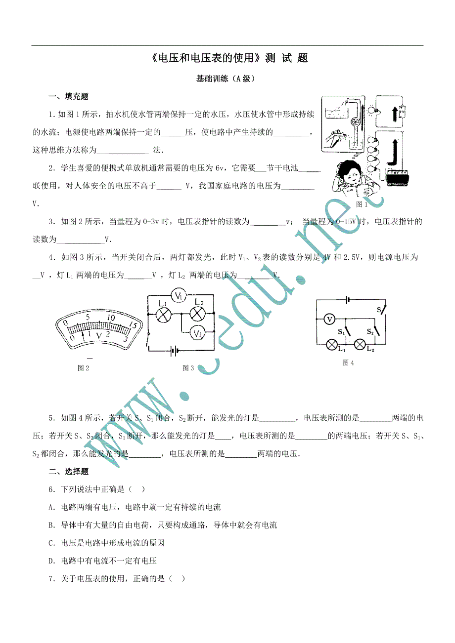 九年级物理电压和电压表的使用同步练习题.doc_第1页