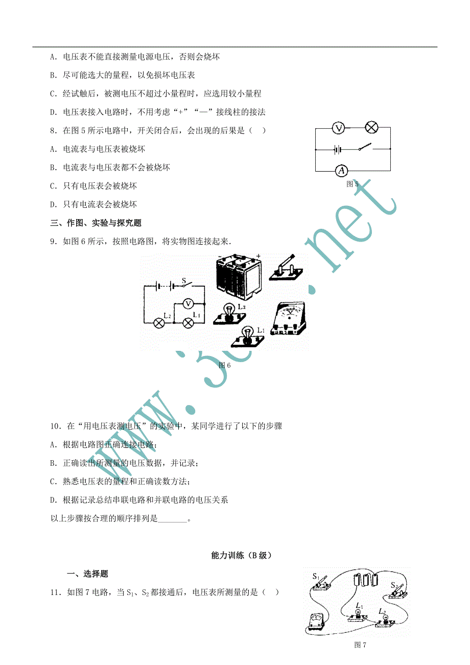 九年级物理电压和电压表的使用同步练习题.doc_第2页