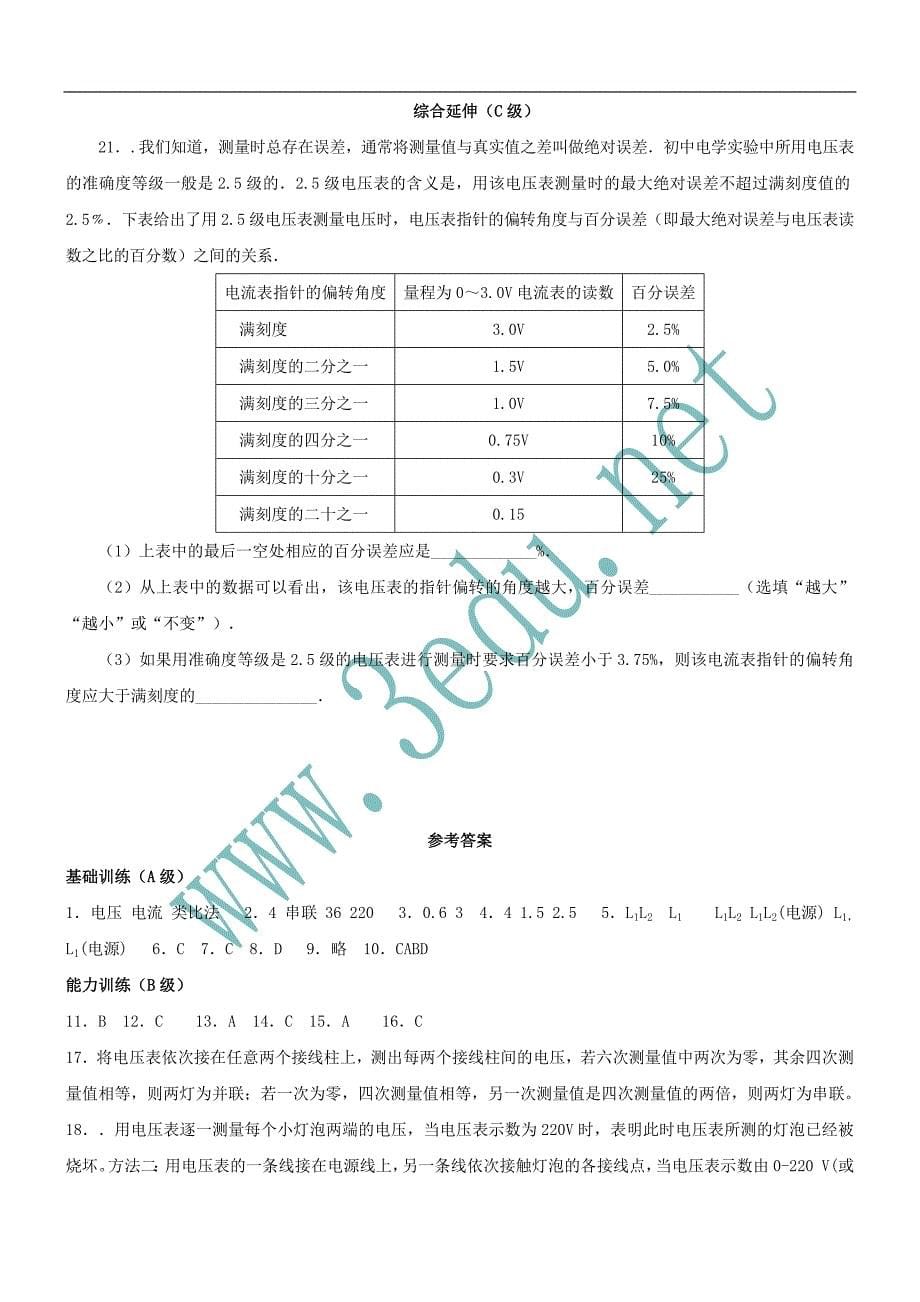 九年级物理电压和电压表的使用同步练习题.doc_第5页