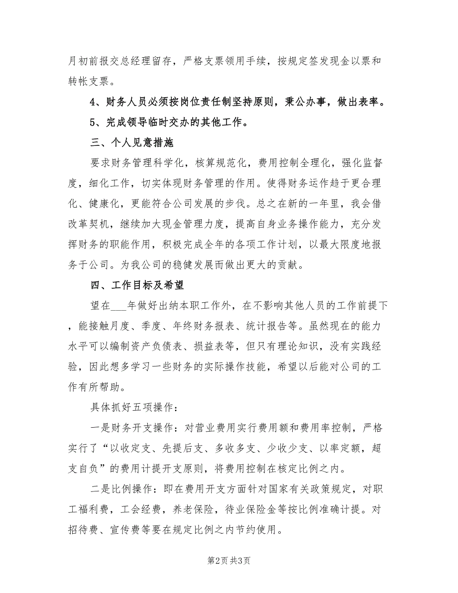 2022年财务经理工作计划范本_第2页