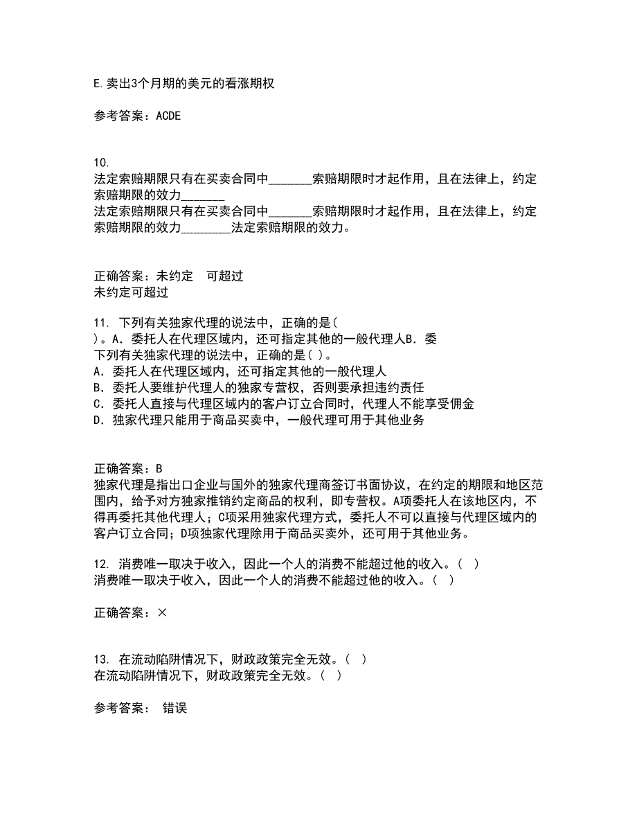 南开大学21春《金融衍生工具入门》在线作业一满分答案69_第3页