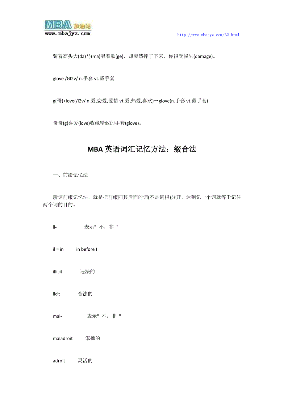 MBA英语词汇记忆方法大全_第4页