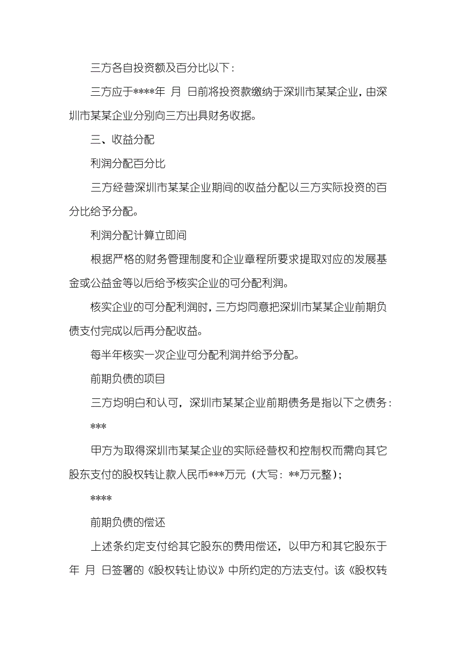 投资合作协议纠纷投资合作协议书范文_第2页