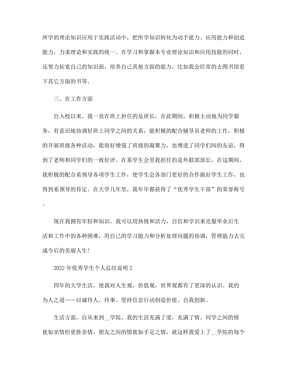 2022年优秀学生个人总结说明范文_第2页