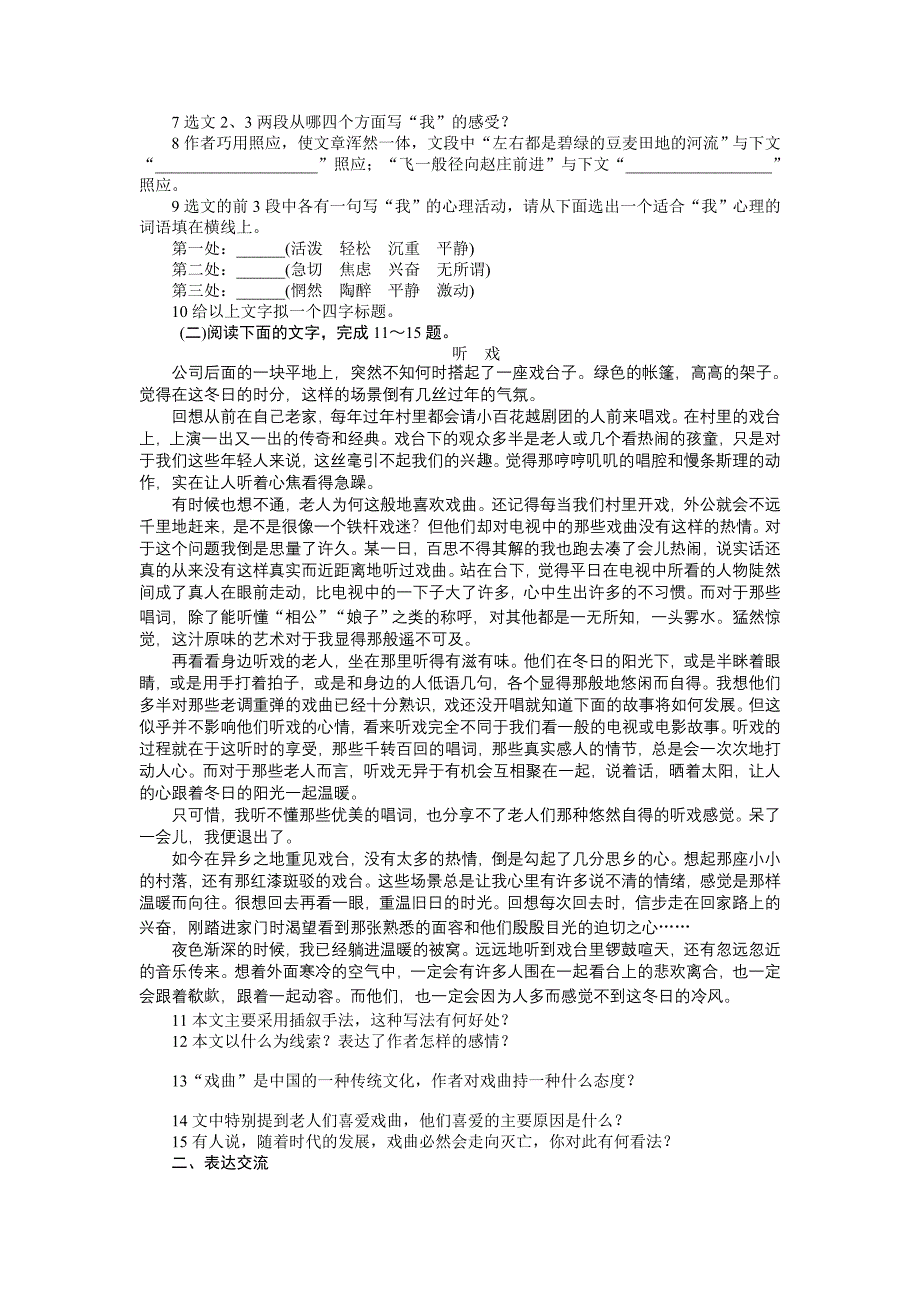 七年级语文上册 第十课 社戏同步训练 苏教版_第2页