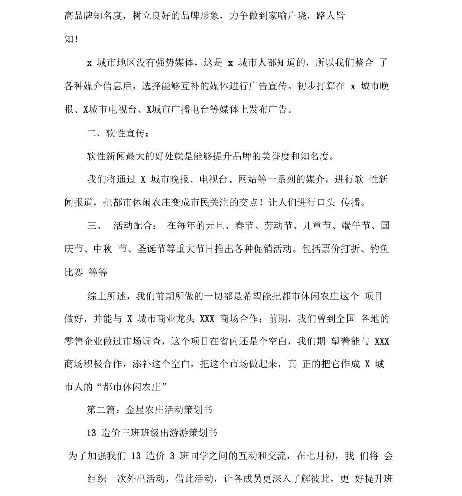 农庄商业策划书_第5页