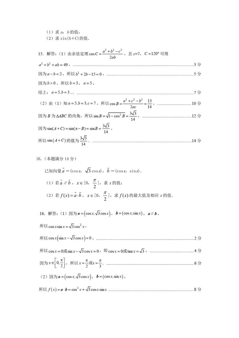 江苏省苏州市高三数学上学期期中调研试题含解析通用_第5页