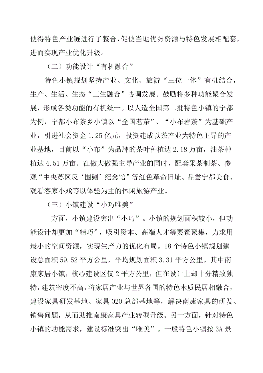 赣州市特色小镇建设情况的调查.docx_第2页