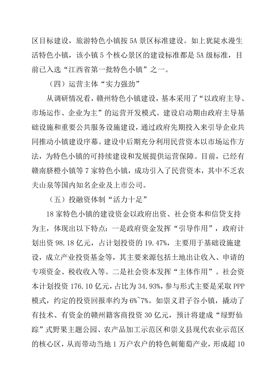 赣州市特色小镇建设情况的调查.docx_第3页