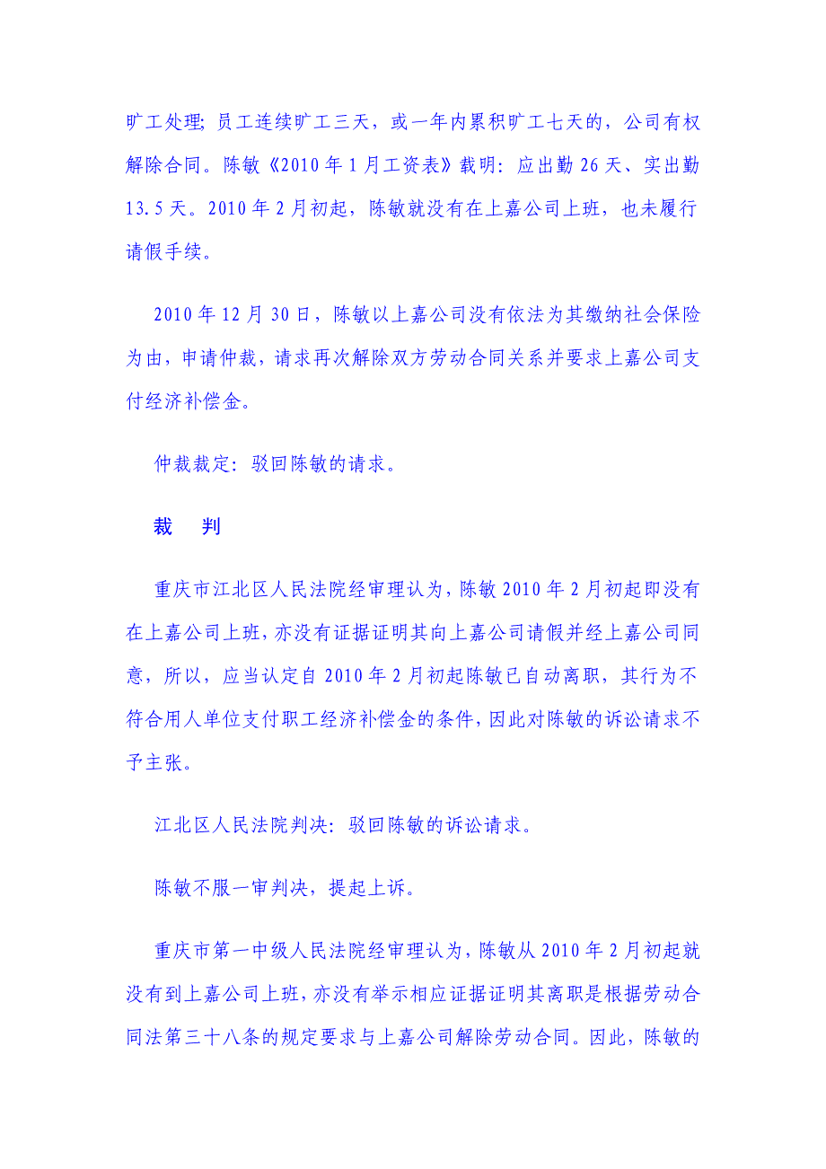 重庆一中院案例：劳动者不辞而别的法律性质认定_第2页