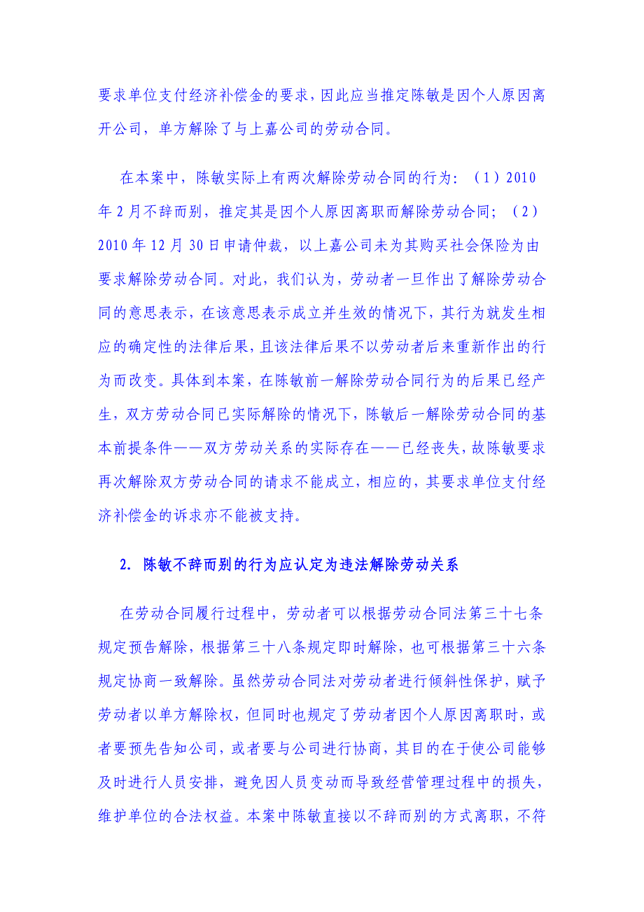 重庆一中院案例：劳动者不辞而别的法律性质认定_第4页