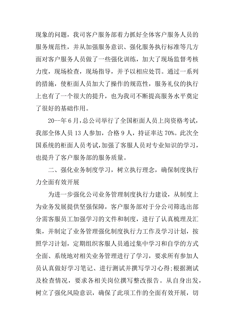 客服个人总结报告2023银行客服经理2年个人总结报告_第4页