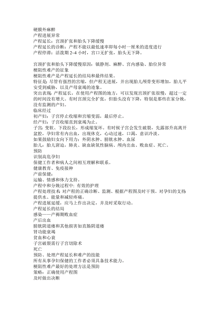 产程观察迟疑及异常产程处理技巧_第3页