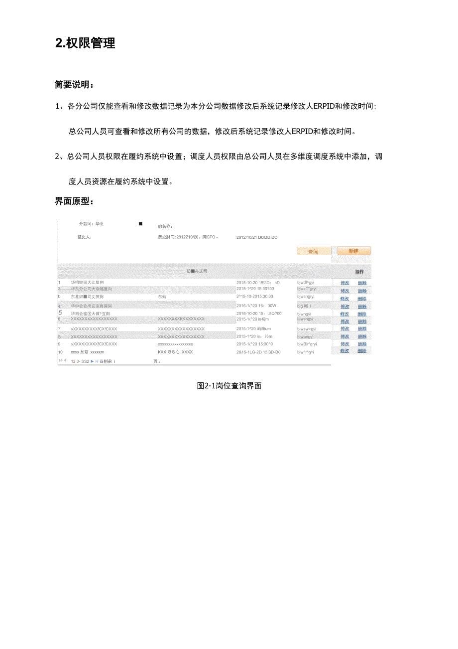 订单多维度调度系统PRD1_第5页