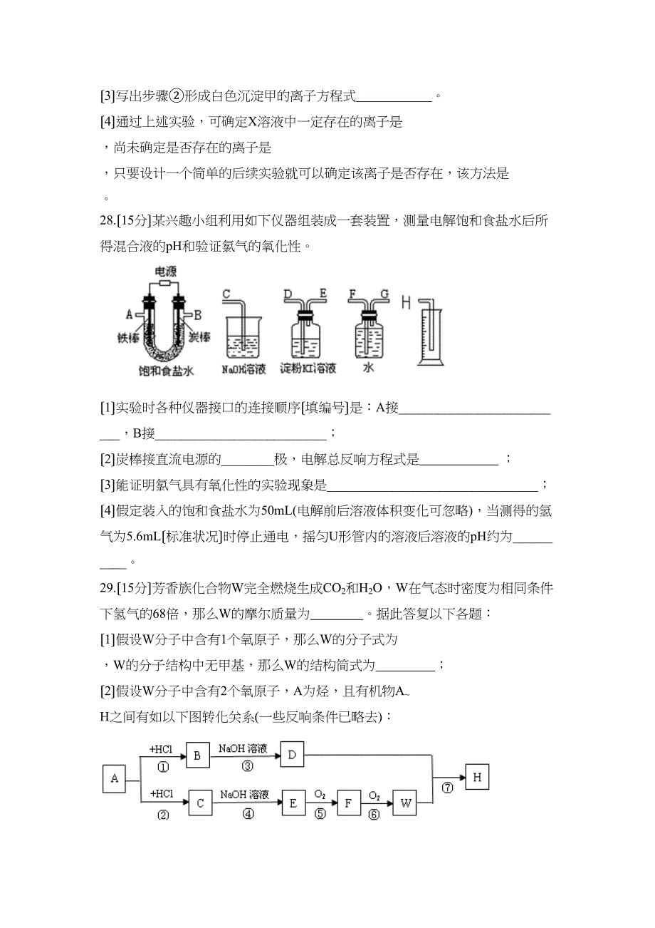 2023年广西河池高中北海百色高中毕业班联考理综化学部分高中化学.docx_第4页