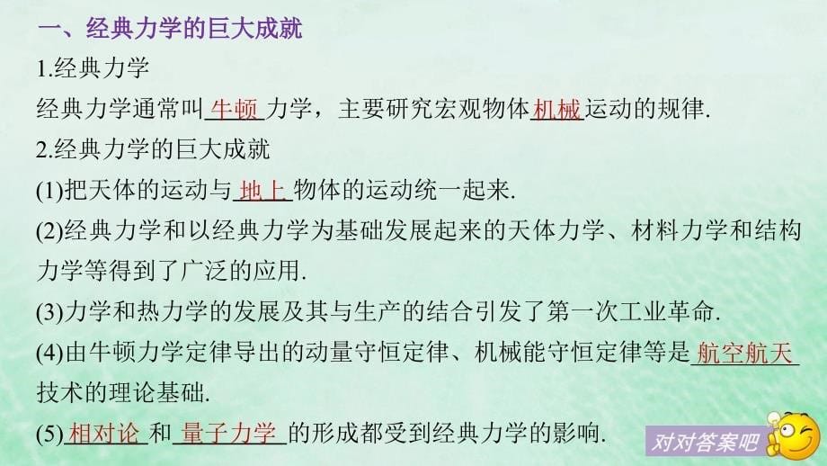 2018-2019学年高中物理 第6章 经典力学与现代物理 6.1 经典力学的巨大成就和局限性 6.2 狭义相对论的基本原理 6.3 爱因斯坦心目中的宇宙课件 沪科版必修2_第5页