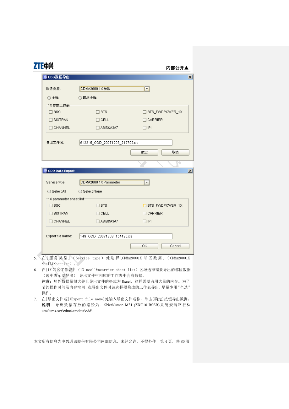 OMC操作手册(合成)_第4页