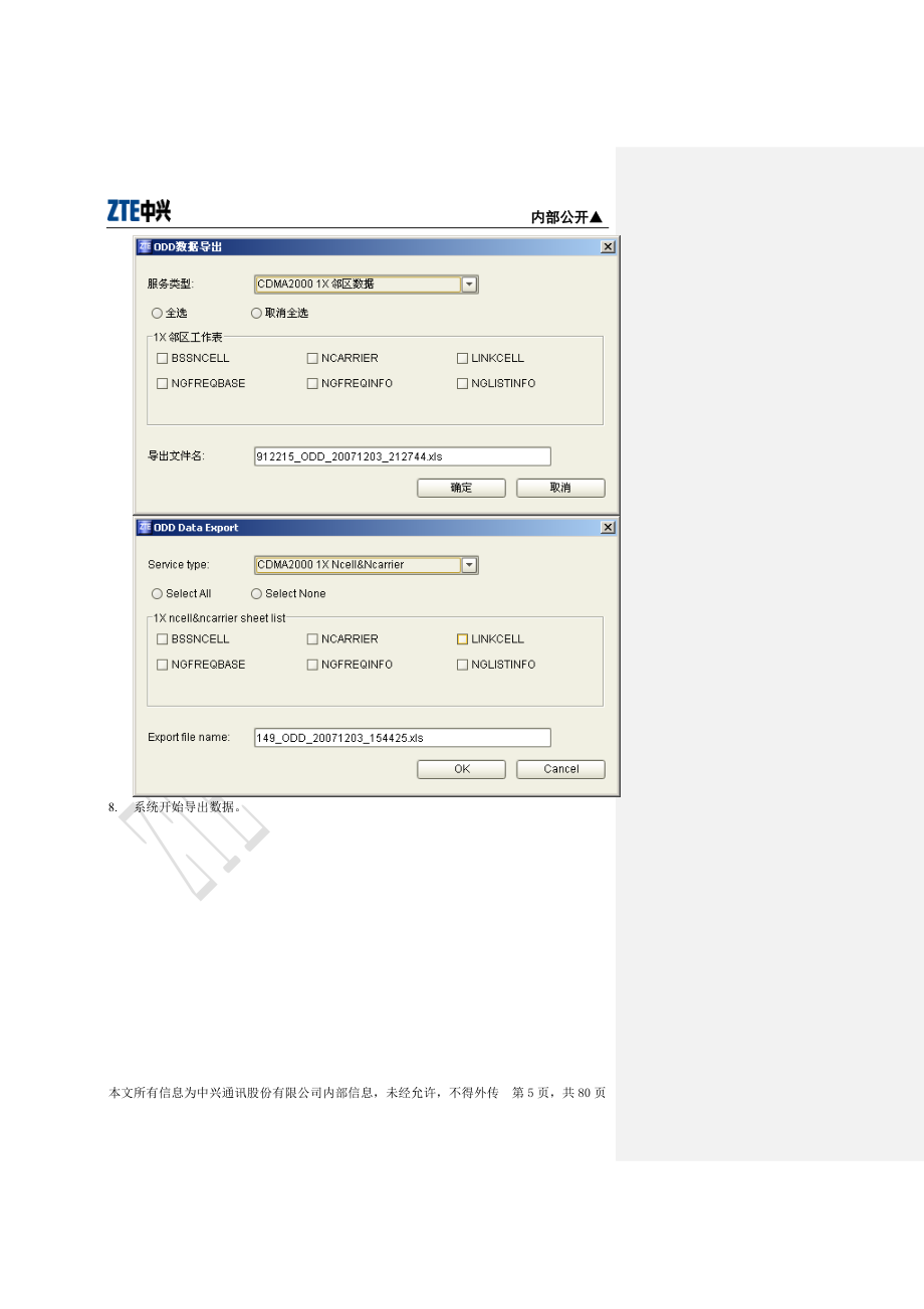 OMC操作手册(合成)_第5页