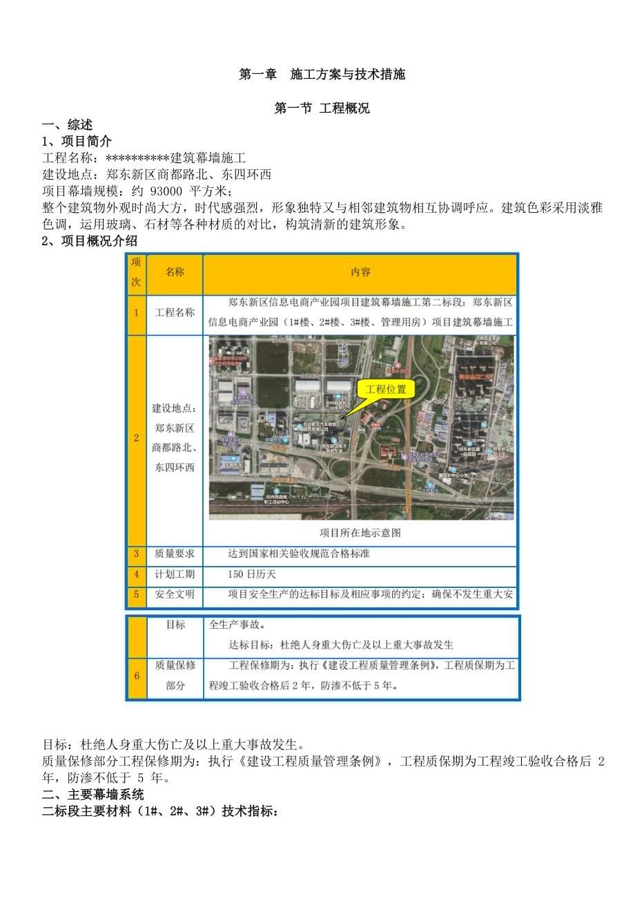 幕墙安装工程施工方案_第5页