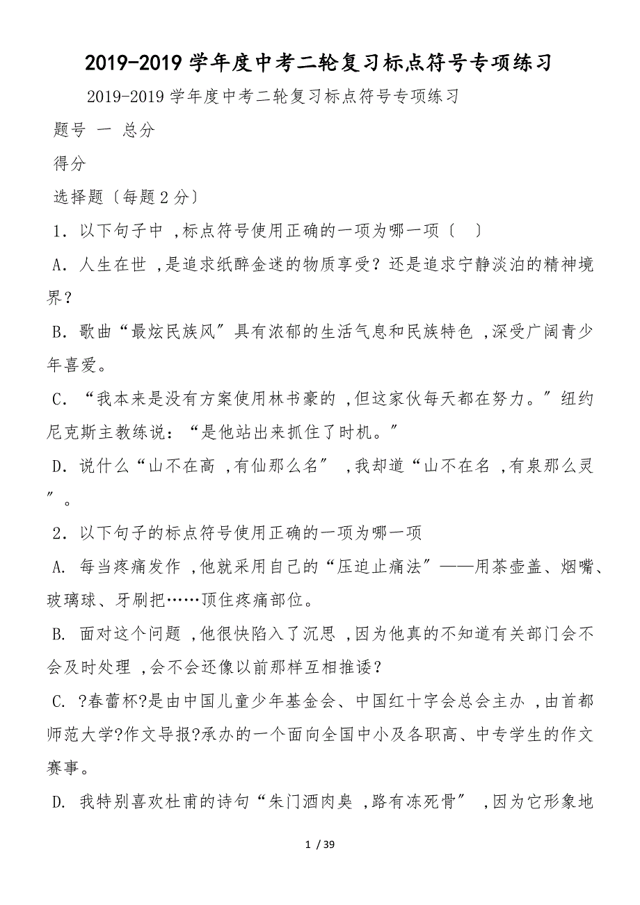 度中考二轮复习标点符号专项练习_第1页