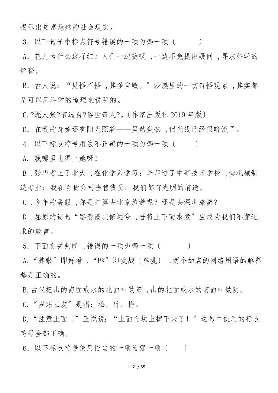 度中考二轮复习标点符号专项练习_第2页