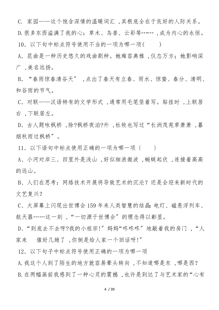 度中考二轮复习标点符号专项练习_第4页