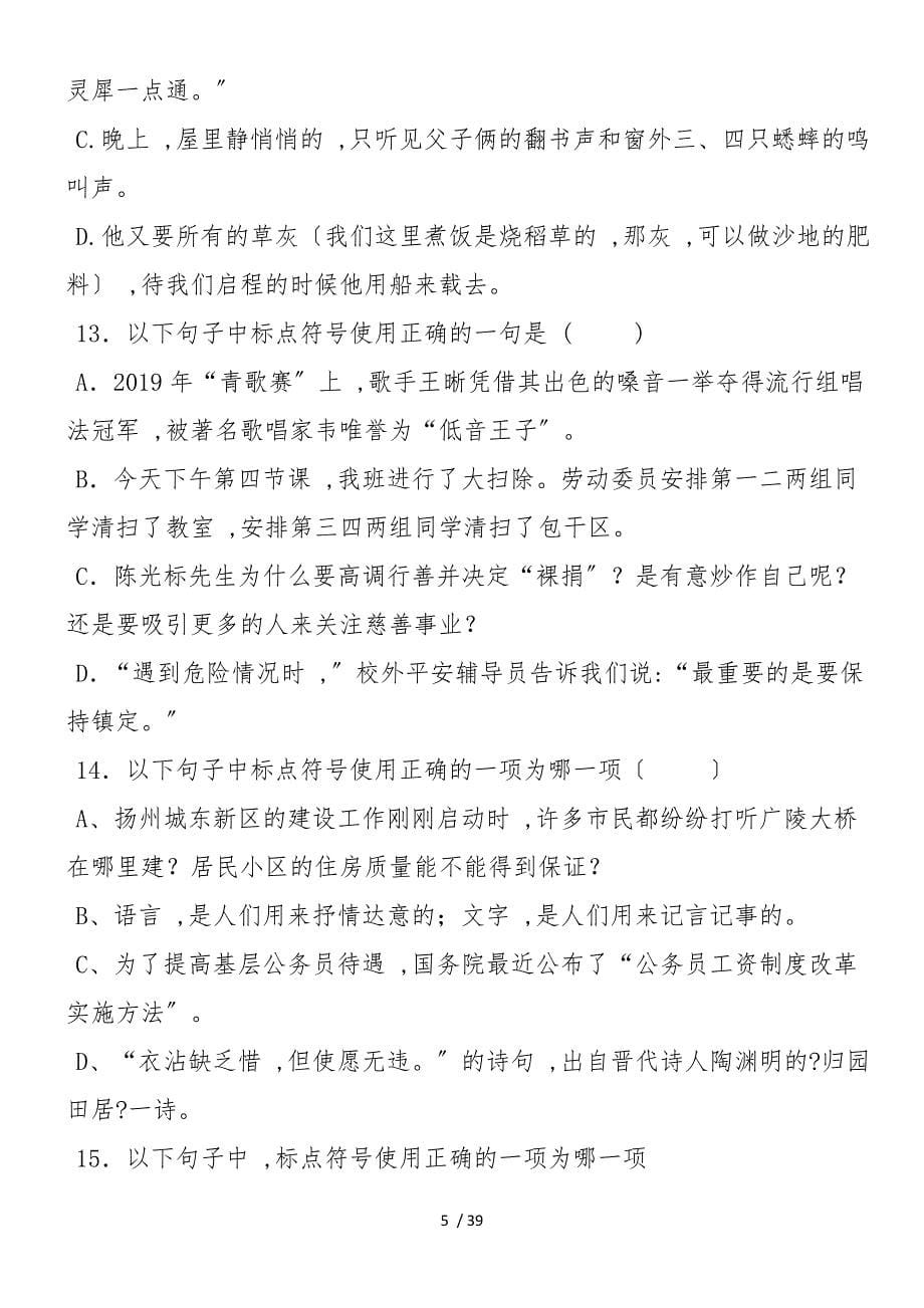 度中考二轮复习标点符号专项练习_第5页