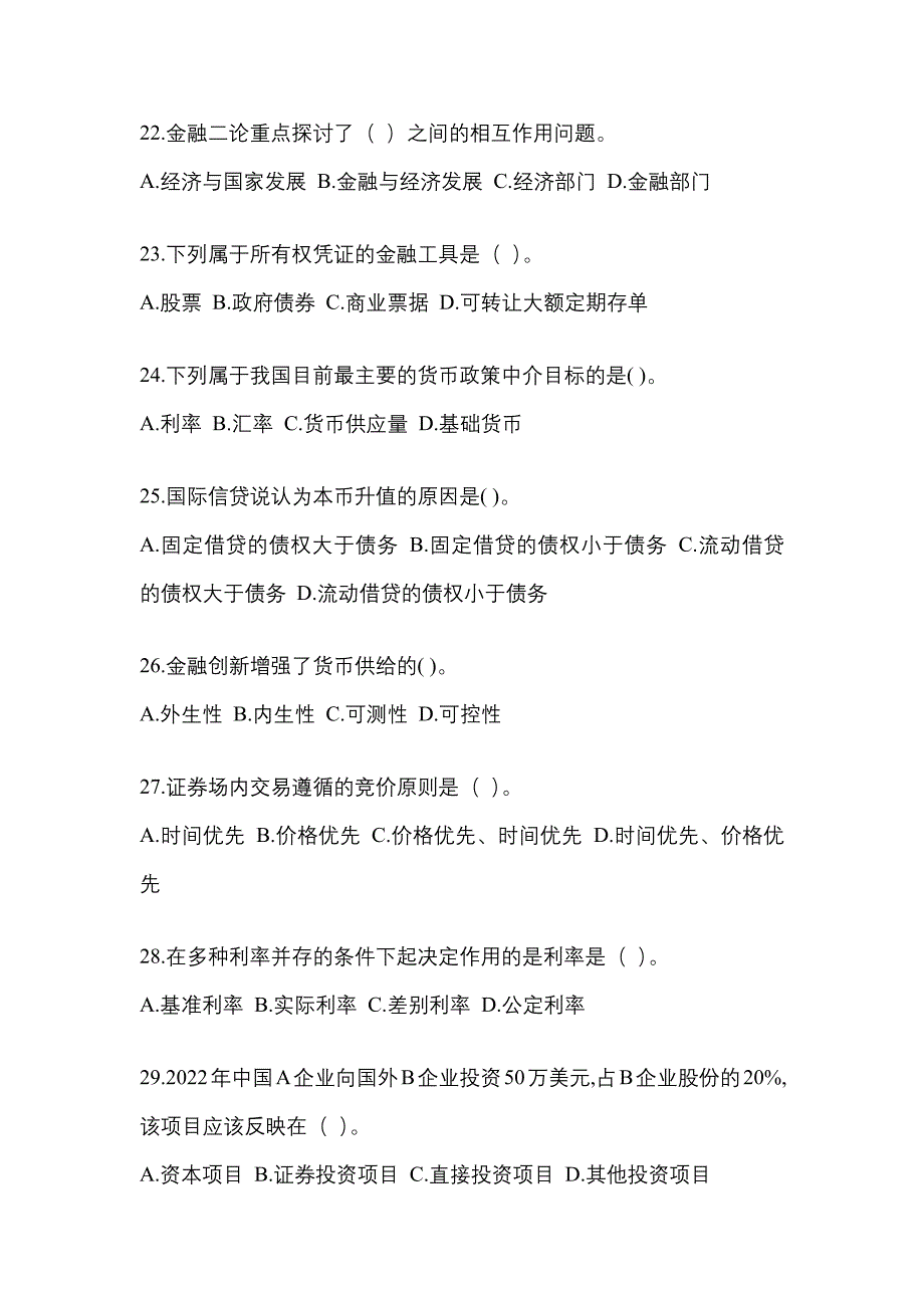 2023年湖北省国开金融学(原货币银行学)网上模拟考试及答案.docx_第4页