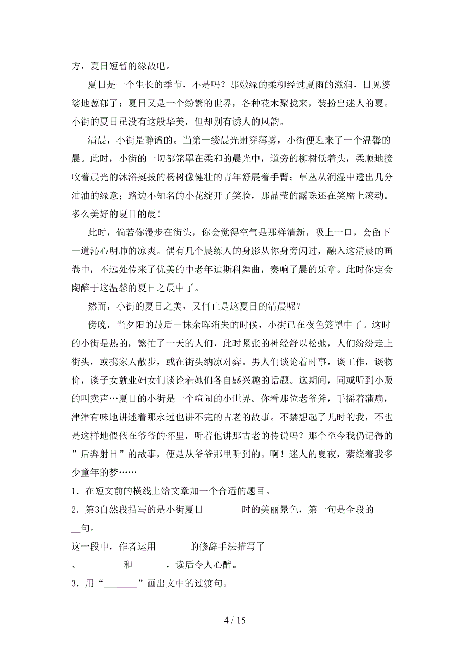 2022年语文S版五年级语文春季学期课外知识阅读理解专项综合练习题_第4页