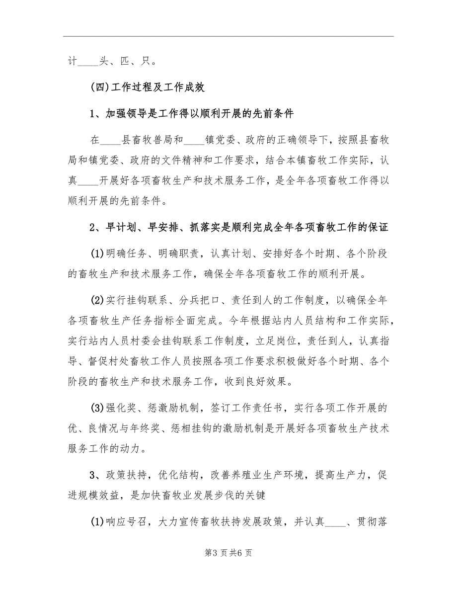 乡镇2022年畜牧工作总结及2022年工作计划范本_第3页