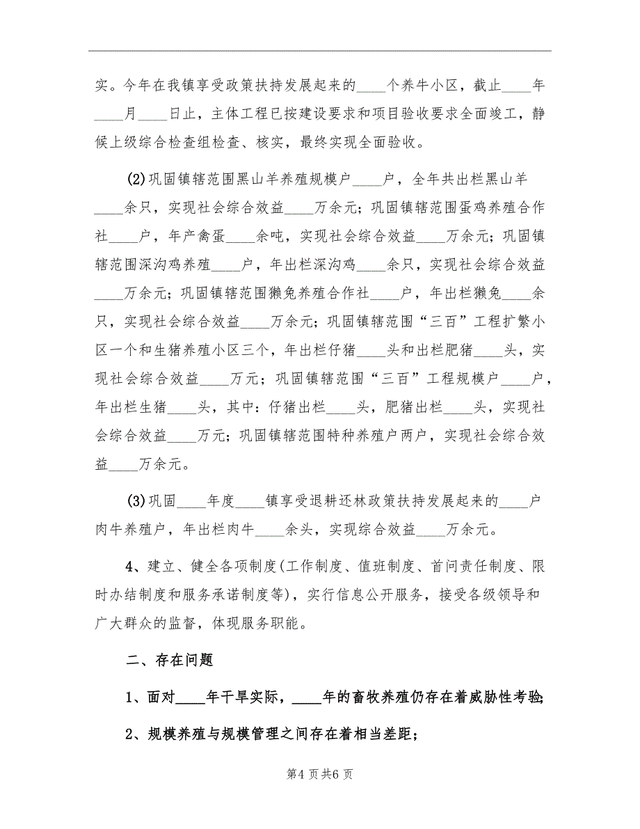 乡镇2022年畜牧工作总结及2022年工作计划范本_第4页