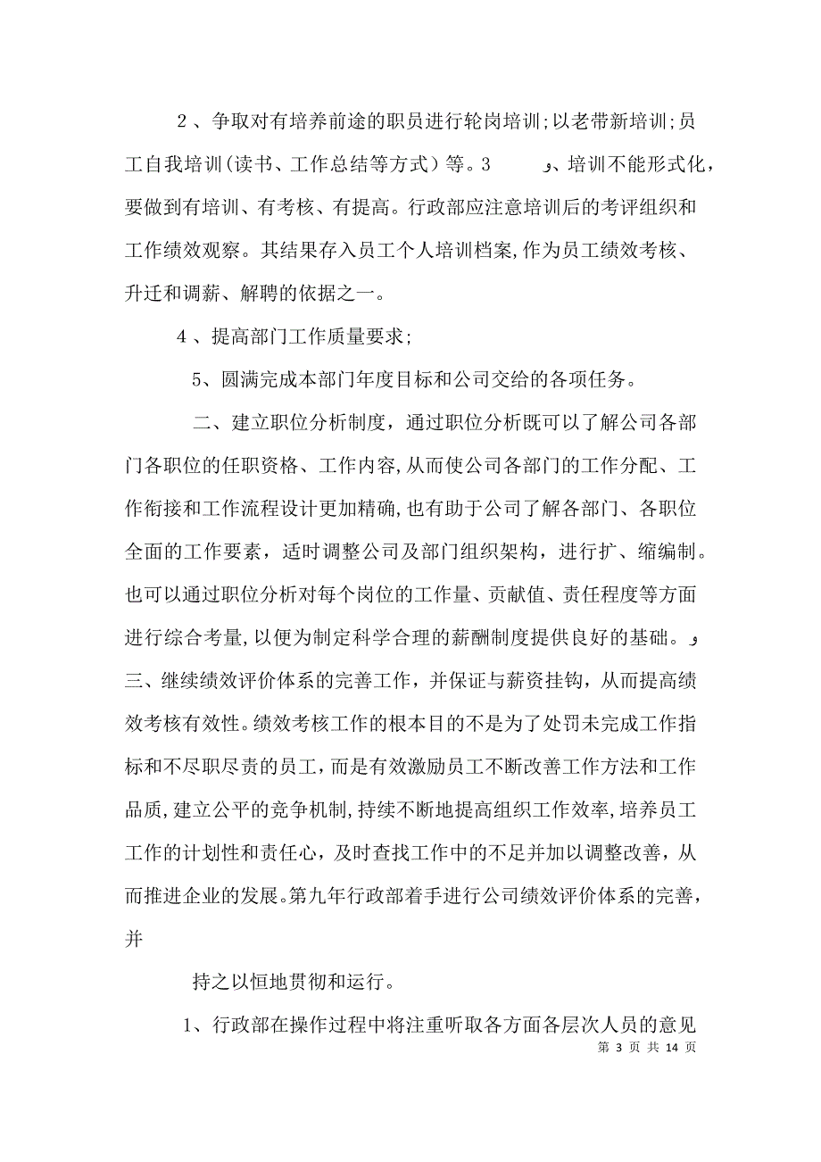 办公室工作计划书范文3篇_第3页