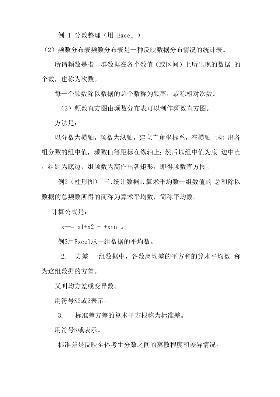 教育测量的基本方法_第4页