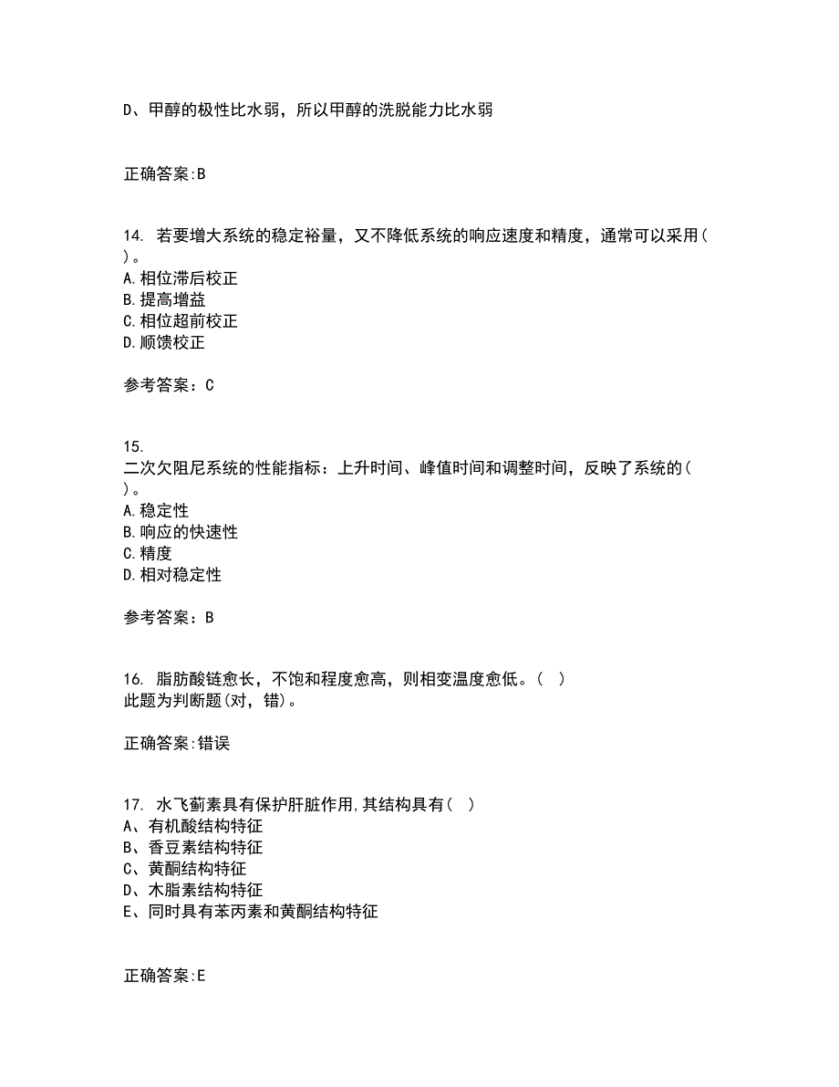 吉林大学21秋《控制工程基础》复习考核试题库答案参考套卷8_第4页