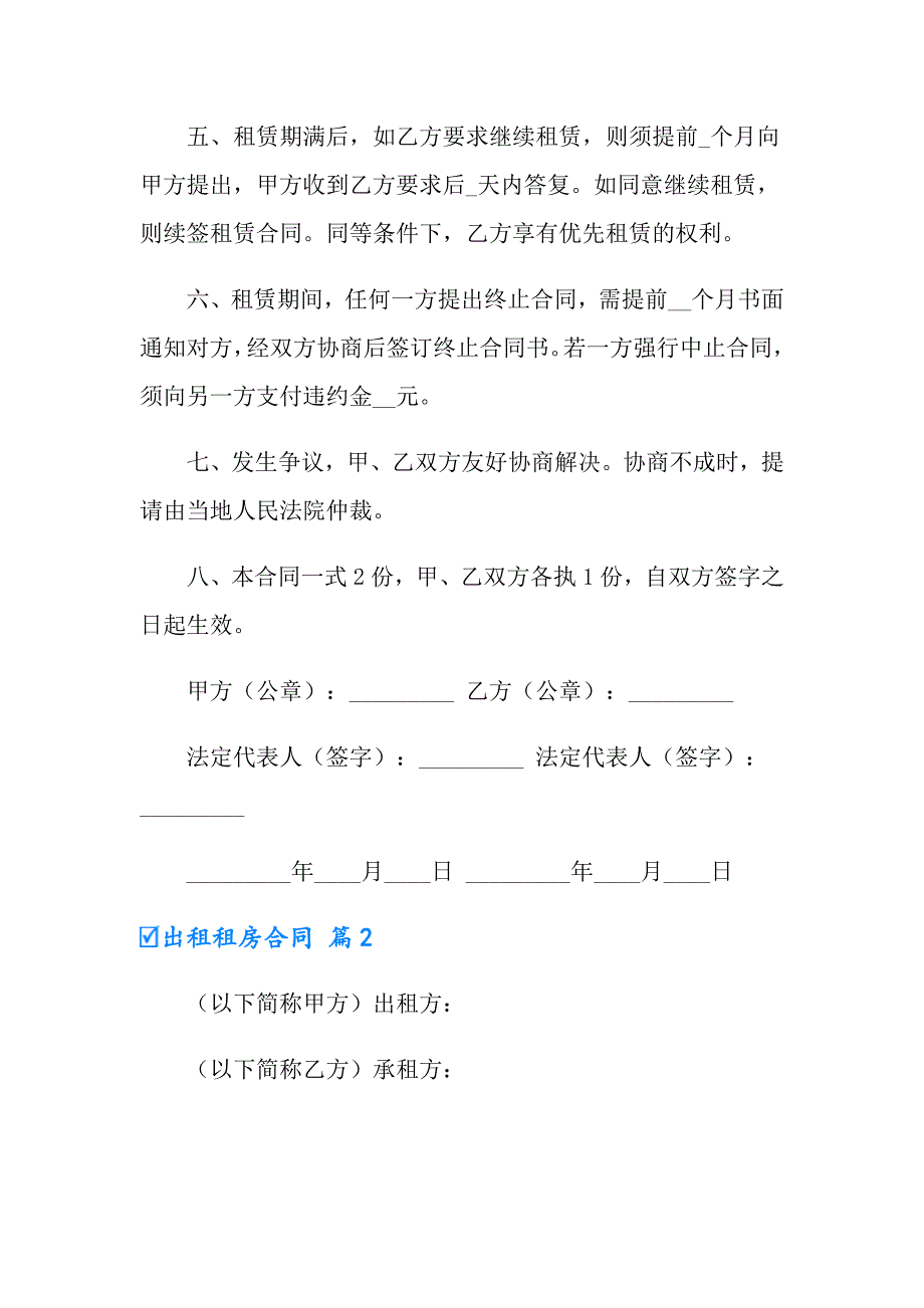 2022年有关出租租房合同模板合集六篇_第2页