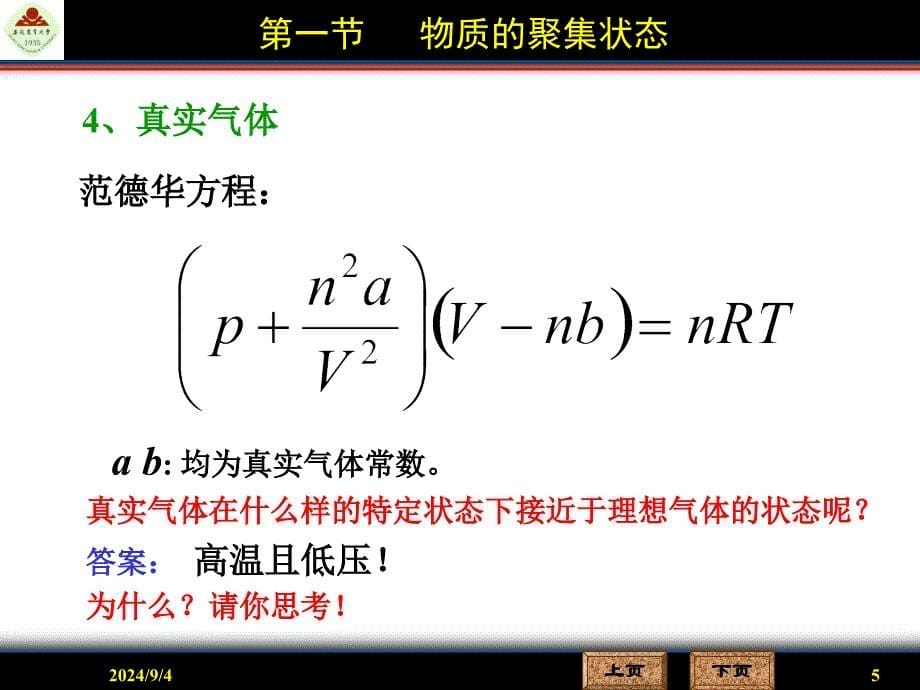 第1章物质的状态_第5页