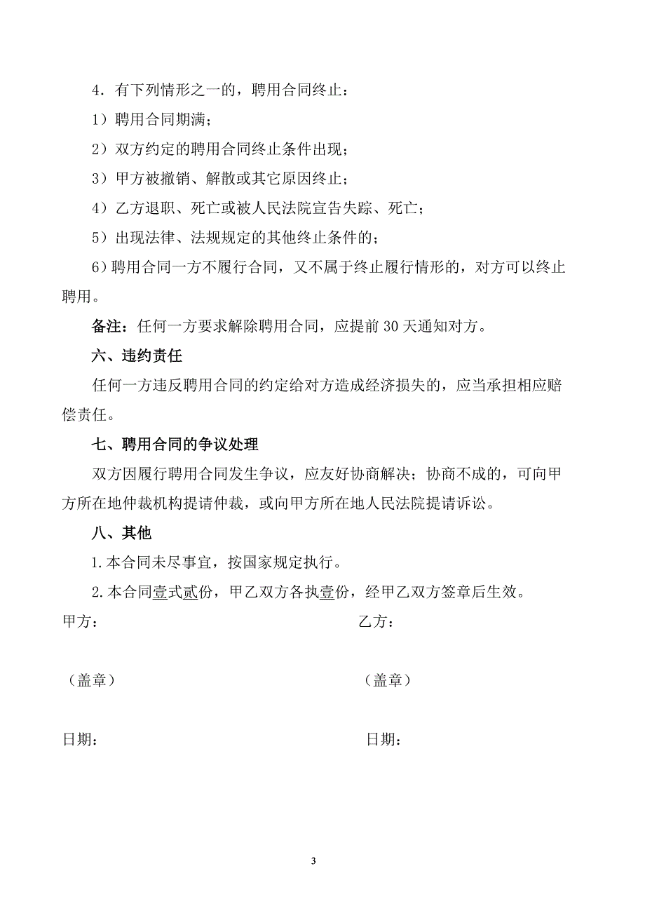 艺术培训学校校长聘用合同-Microsoft-Word-文档.doc_第4页