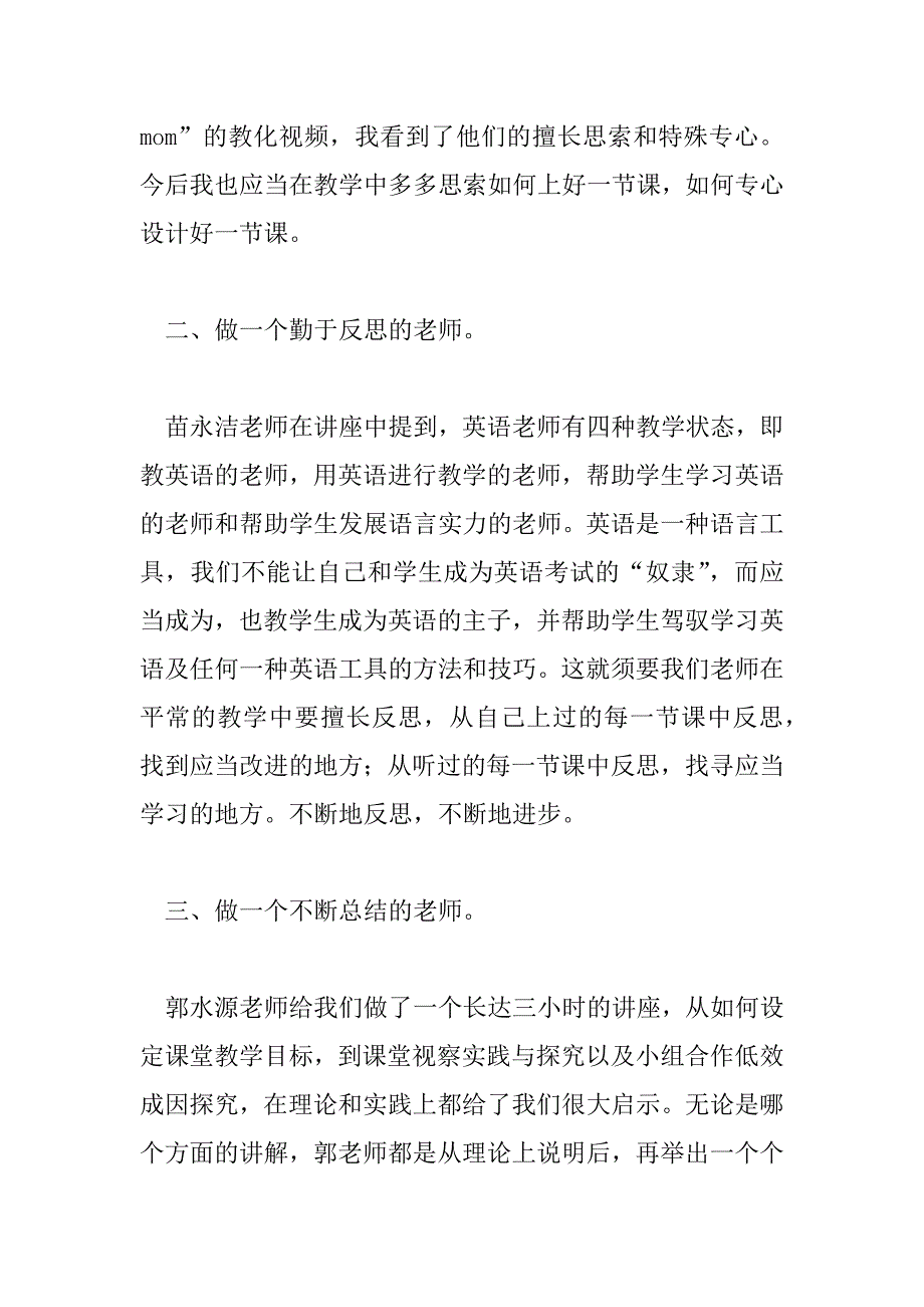 2023年英语老师听课教学心得范文精选6篇_第4页